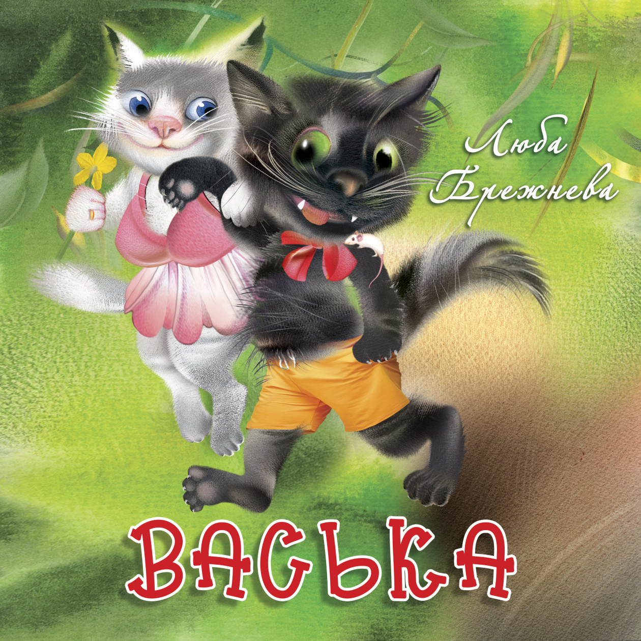 картинка Васька от магазина Одежда+