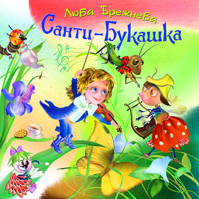 Санти букашка